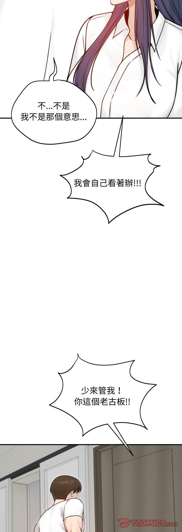 老婆捲款潜逃后第56話