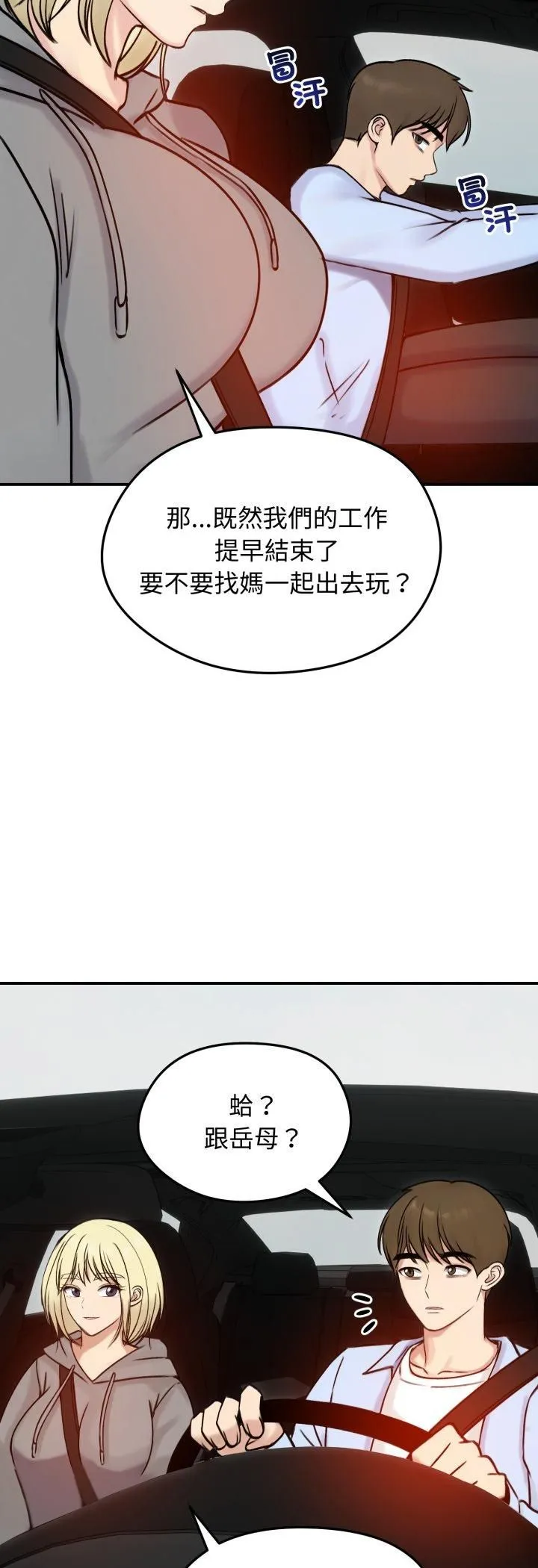 老婆捲款潛逃後第56話