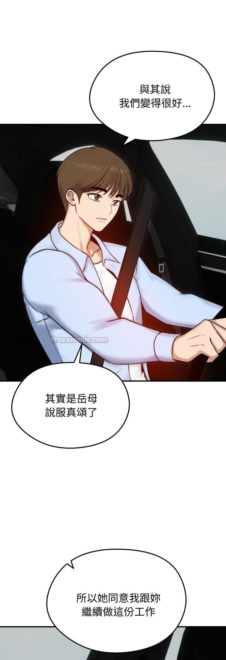 老婆捲款潜逃后第56話