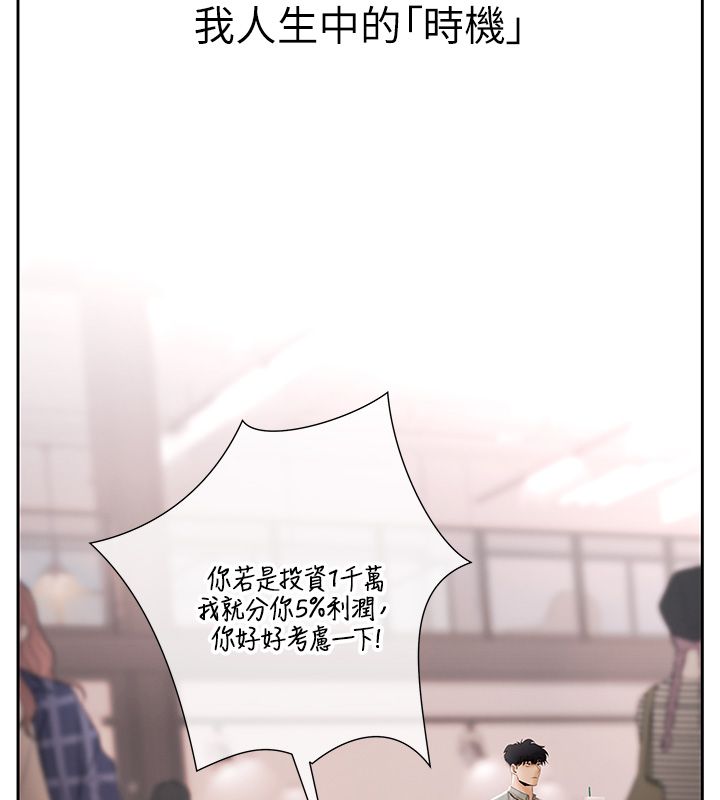 慾债第1话-靠时机逆转人生