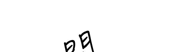 慾海交锋第90話-同時被肉棒磨蹭的快感