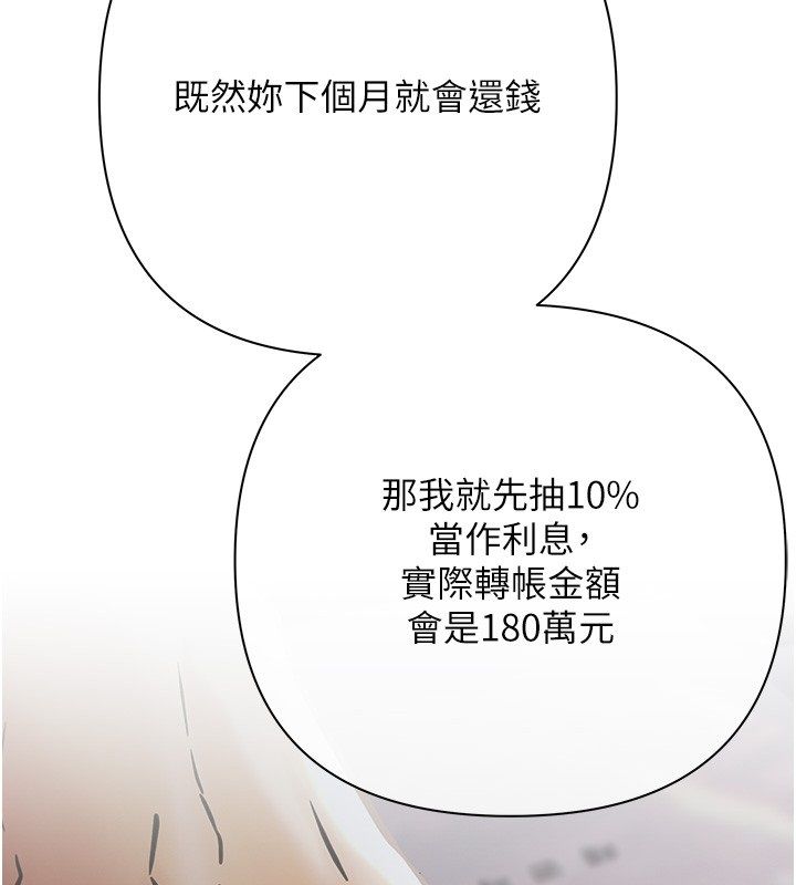 慾债第2话-还不出钱的代价