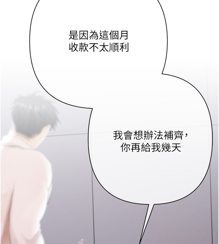 慾债第3话-不然就用肉体还债