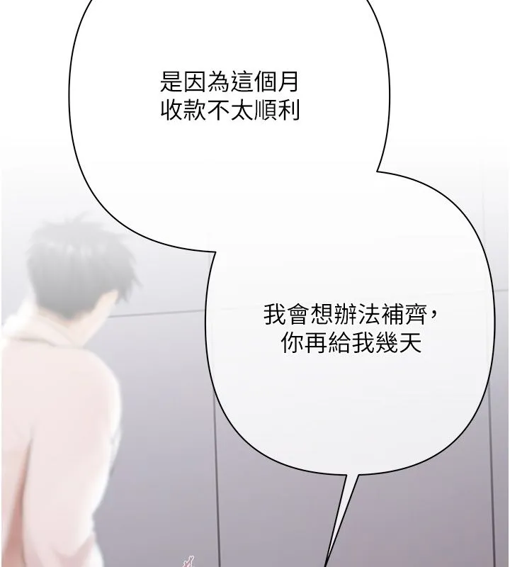 慾債第3話-不然就用肉體還債