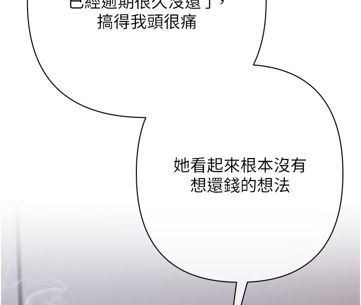 慾债第3话-不然就用肉体还债