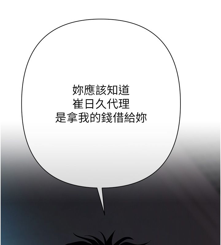 慾债第3话-不然就用肉体还债