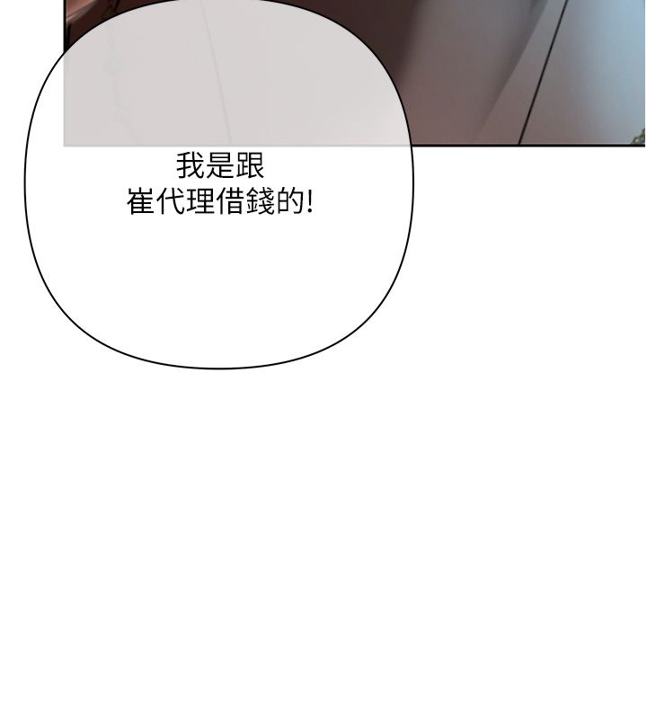 慾债第3話-不然就用肉體還債