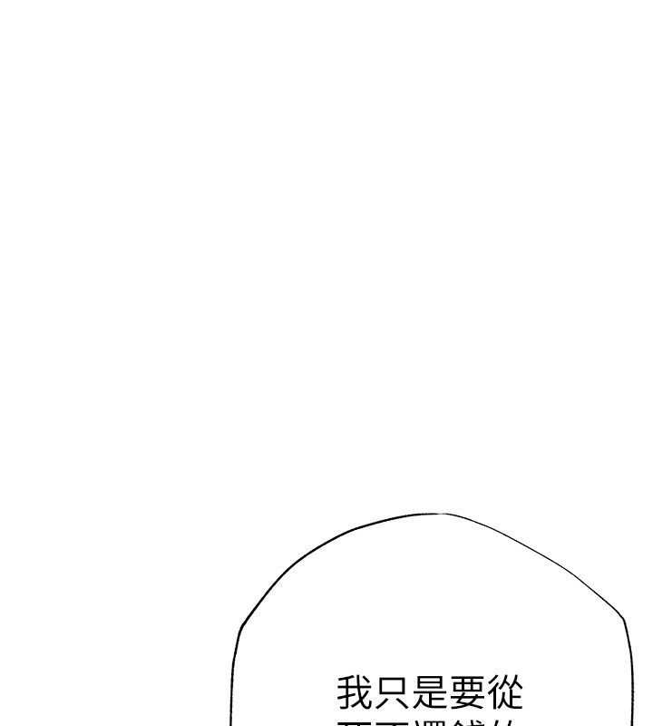 慾债第3話-不然就用肉體還債