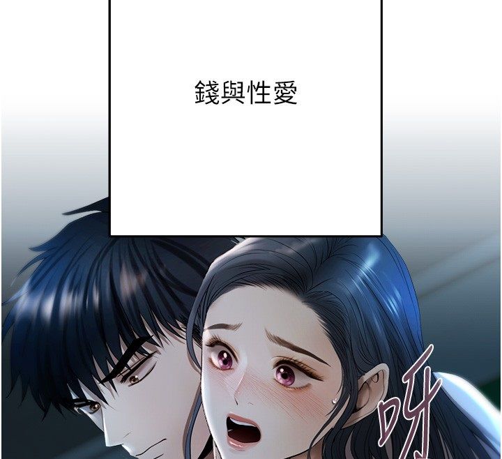 慾债第3話-不然就用肉體還債