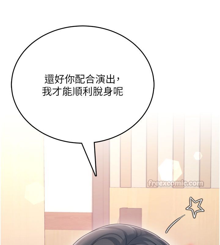 飞机杯女神连线中第60話-做妳的護花使者