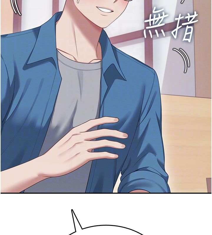飞机杯女神连线中第60話-做妳的護花使者