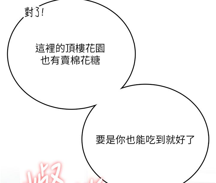 飞机杯女神连线中第60話-做妳的護花使者