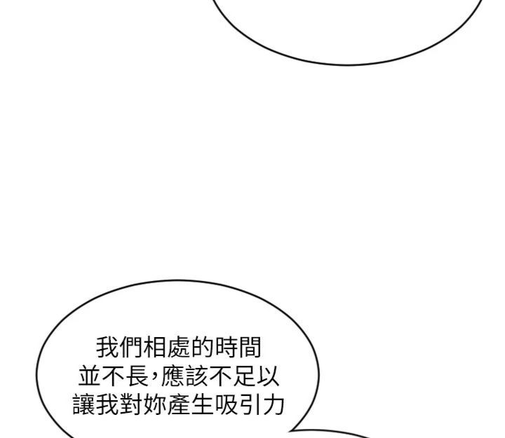 单身即纵慾第49話-欲擒故縱,高手過招
