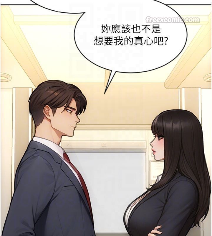 单身即纵慾第49話-欲擒故縱,高手過招