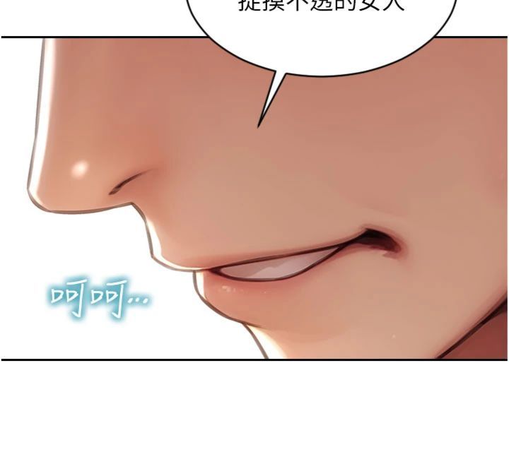 单身即纵慾第49話-欲擒故縱,高手過招