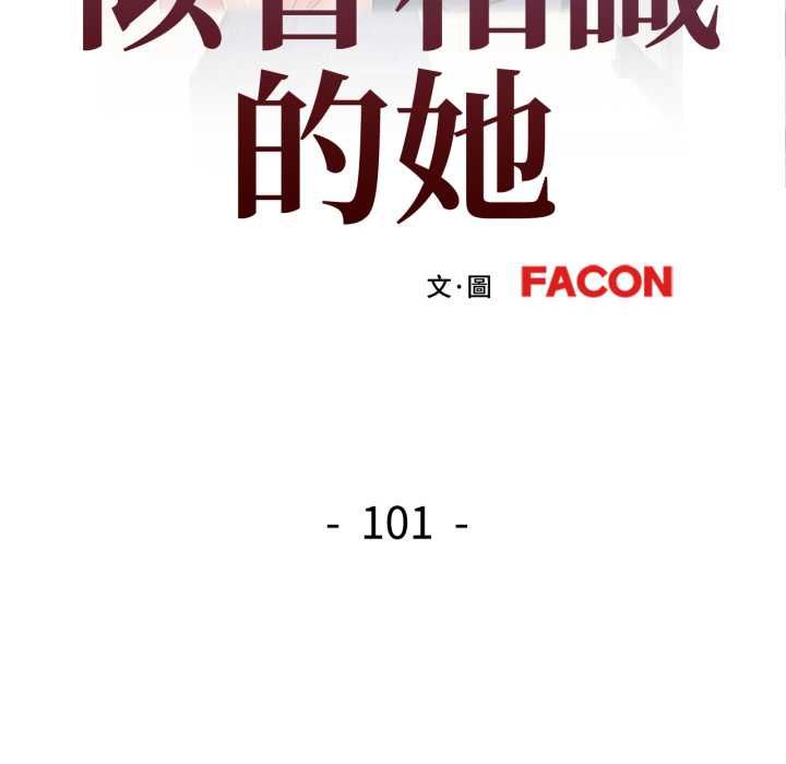 可以爱你吗第101話