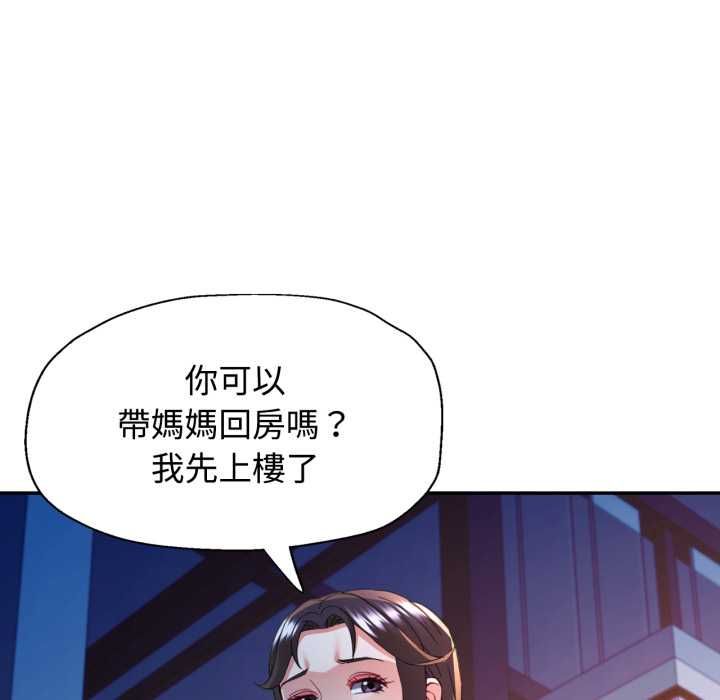 可以爱你吗第101話