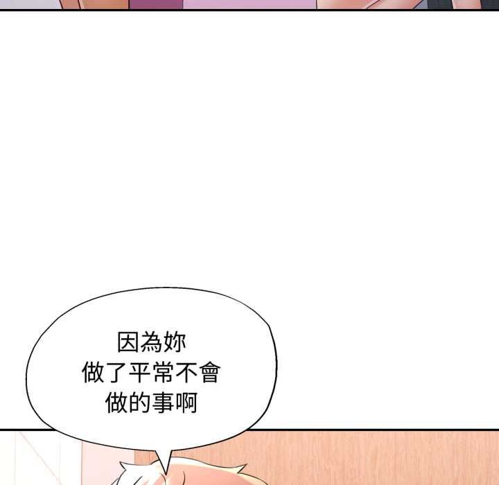可以爱你吗第101話