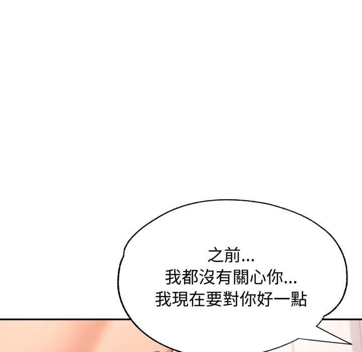 可以爱你吗第101話