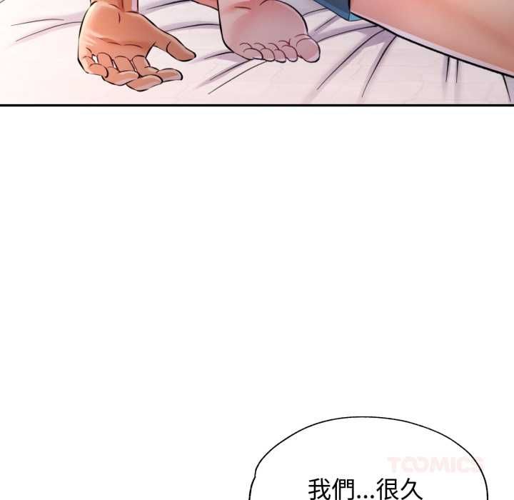 可以爱你吗第101話