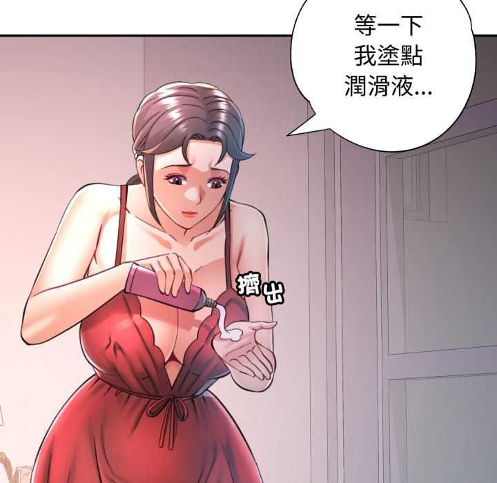 可以爱你吗第101話