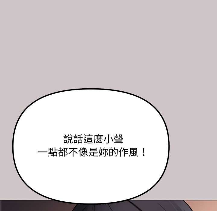 缺德邻居难相处第81話