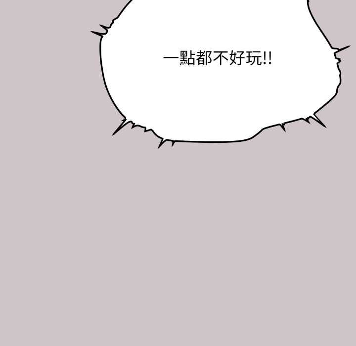 缺德邻居难相处第81話