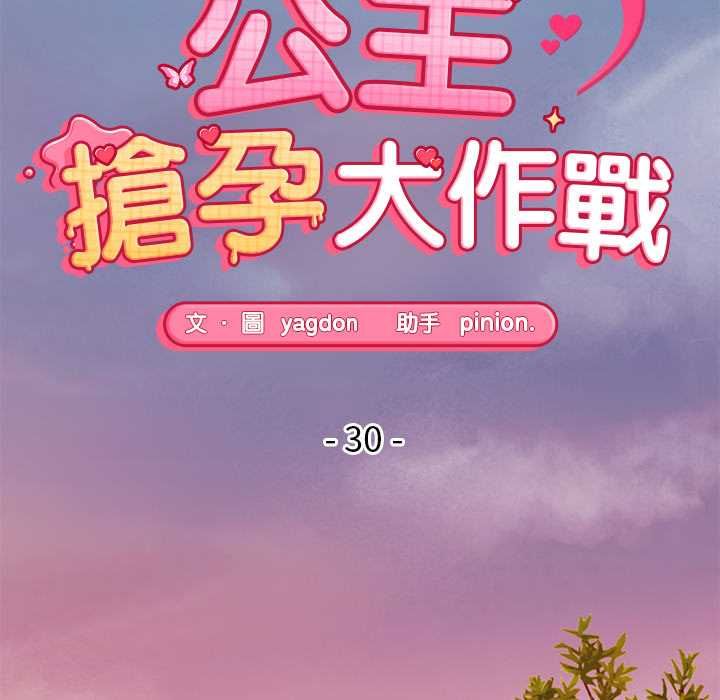 公主殿下要收种子啦！第30話