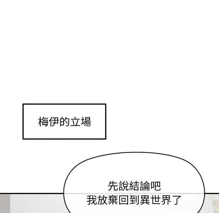 公主殿下要收種子啦！第30話