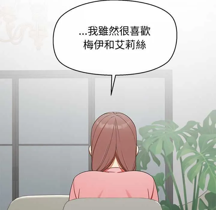 公主殿下要收種子啦！第30話