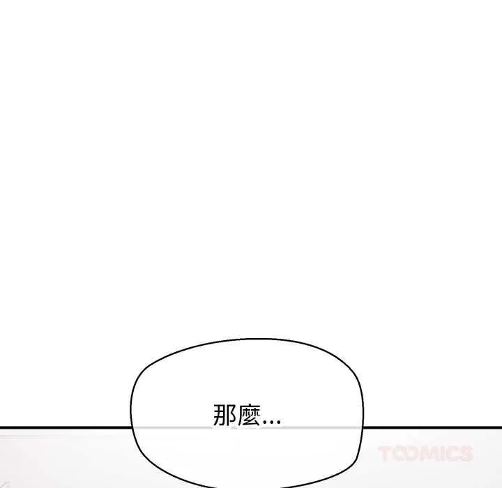 公主殿下要收種子啦！第30話