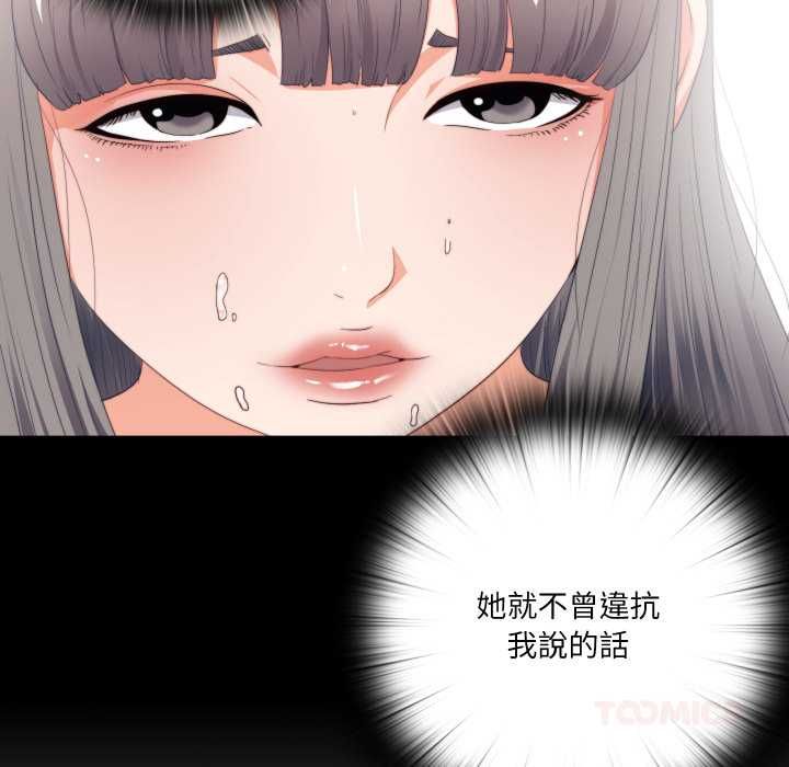 无法上色的关係第23話