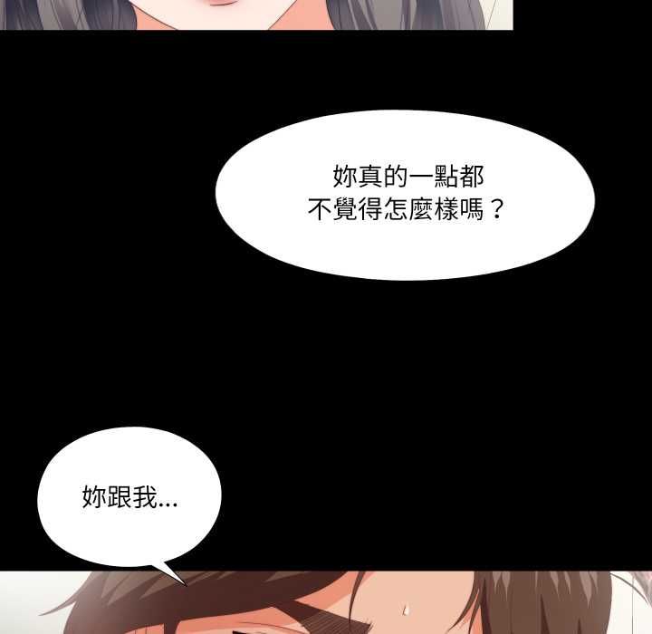 无法上色的关係第23話
