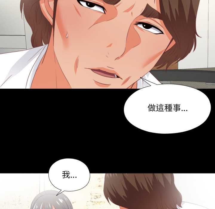 无法上色的关係第23話