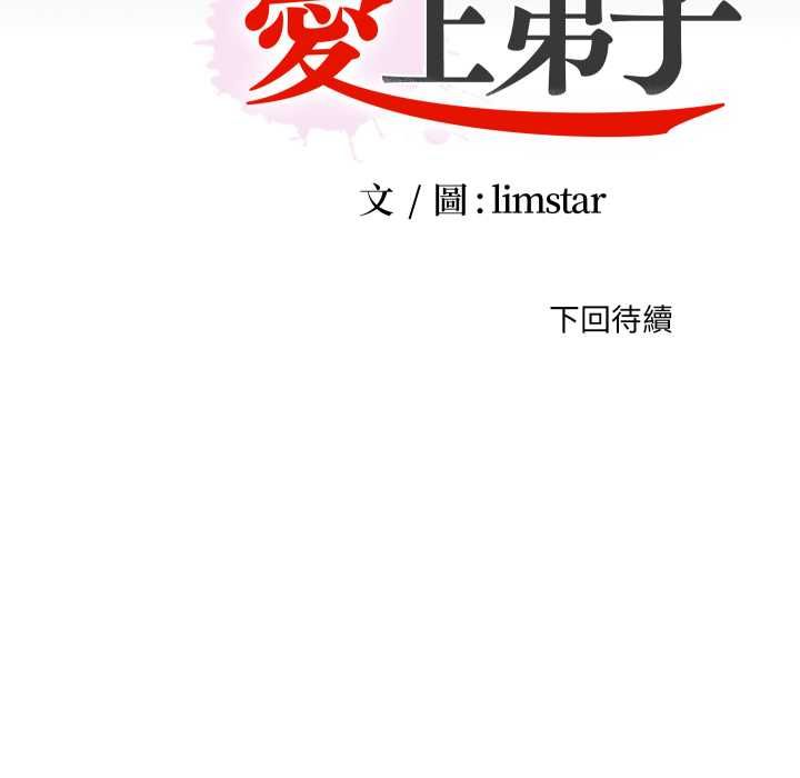 无法上色的关係第23話