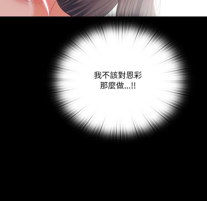 无法上色的关係第23話