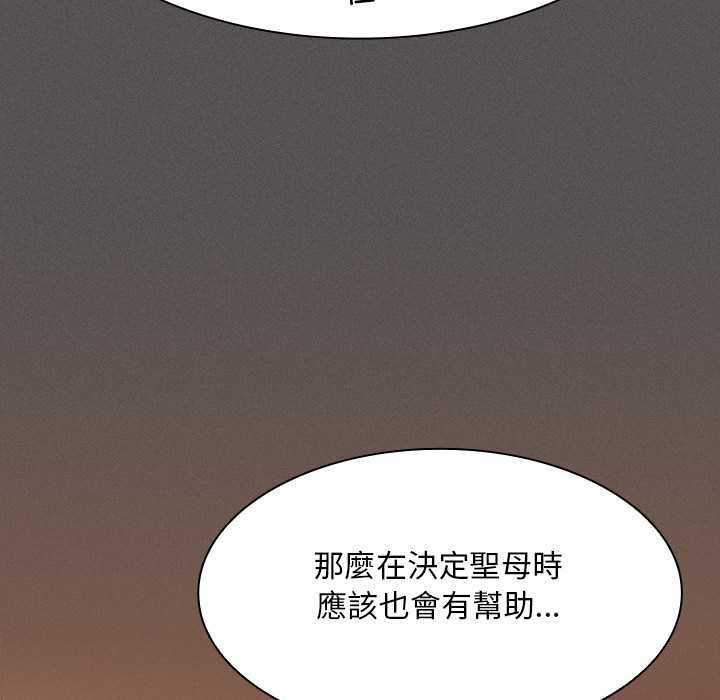 神圣陷阱第42話