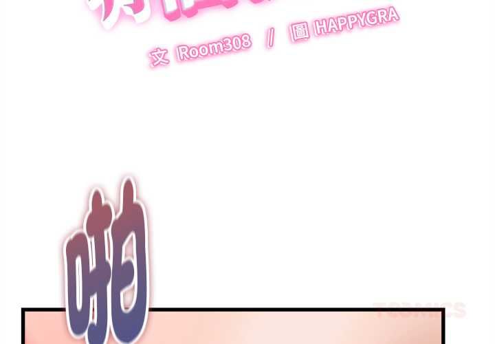 她们的夜晚属于我第39話