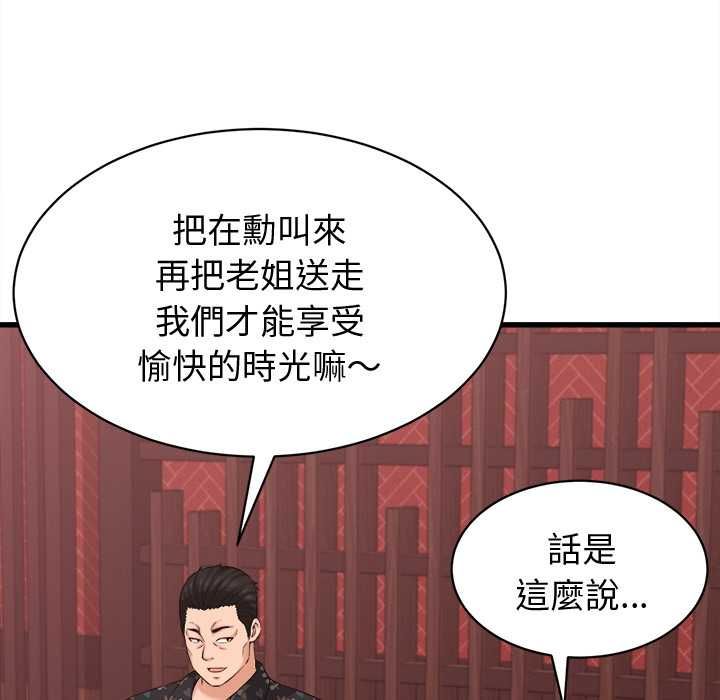 她们的夜晚属于我第39話