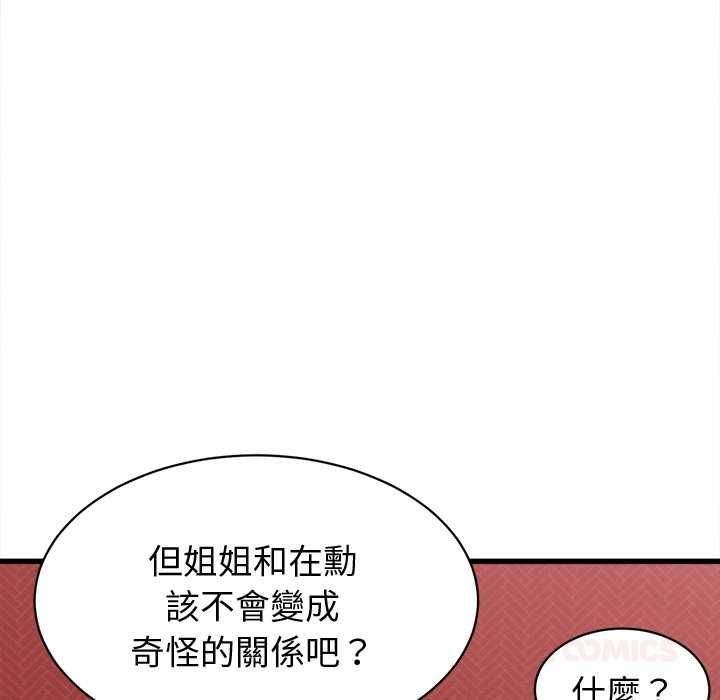 她们的夜晚属于我第39話