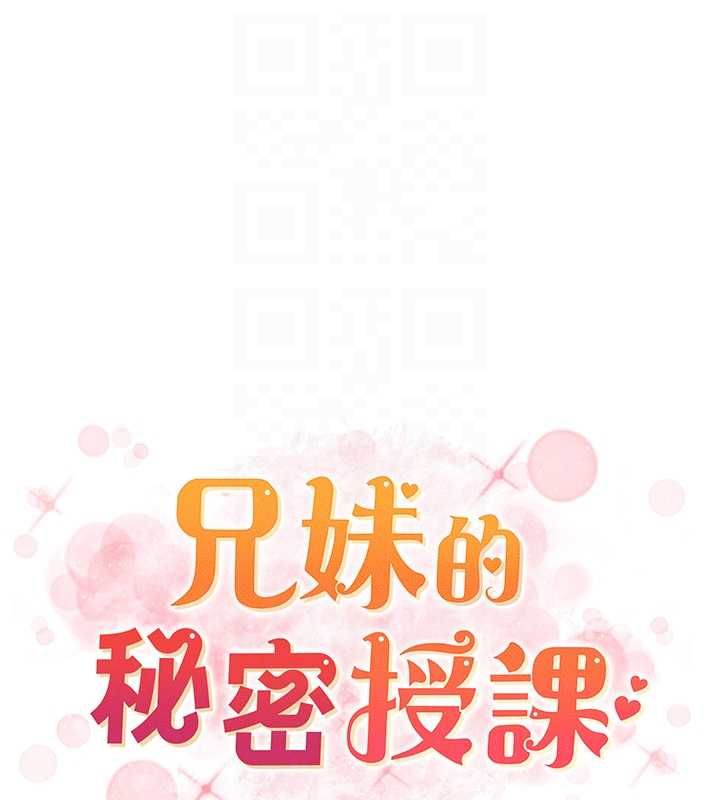 兄妹的秘密授课第106話-前夫妻檔的激情溫存