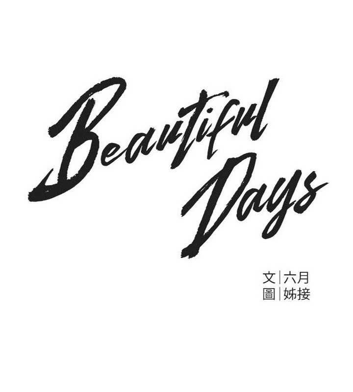 BeautifulDays第79話-徹夜開發處女穴