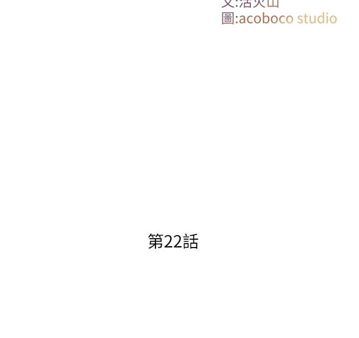 与生巨来第22話-說謊要付出的慘痛代價