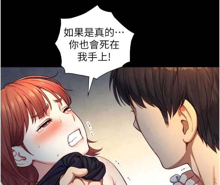 与生巨来第22話-說謊要付出的慘痛代價