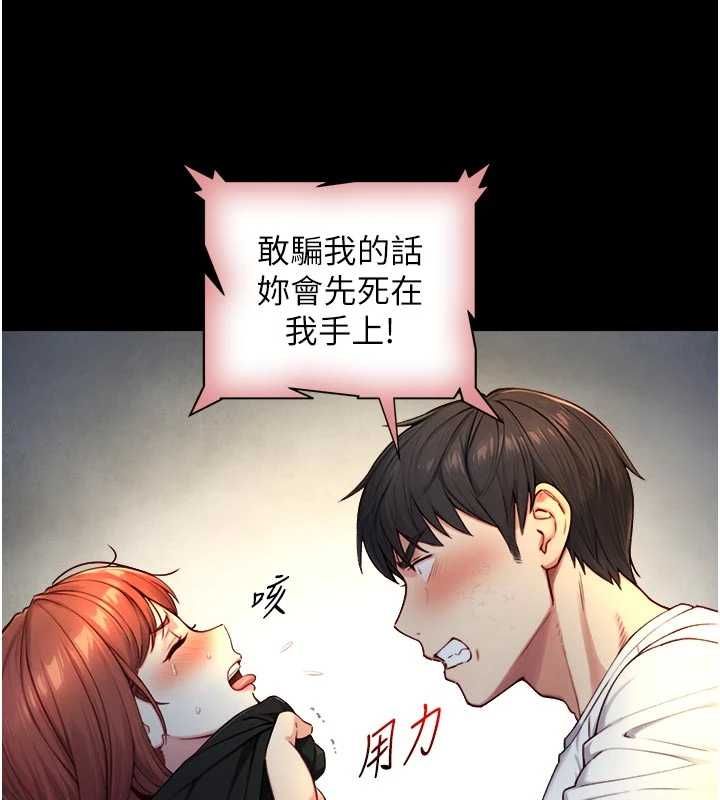 与生巨来第22話-說謊要付出的慘痛代價