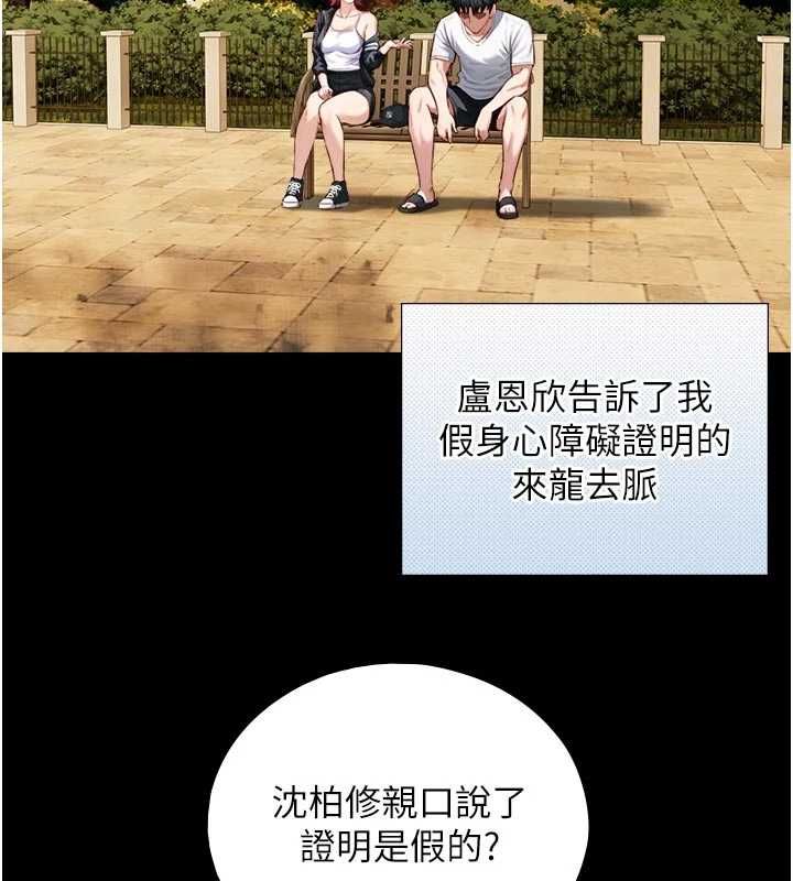与生巨来第22話-說謊要付出的慘痛代價