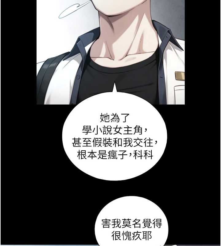 与生巨来第22話-說謊要付出的慘痛代價