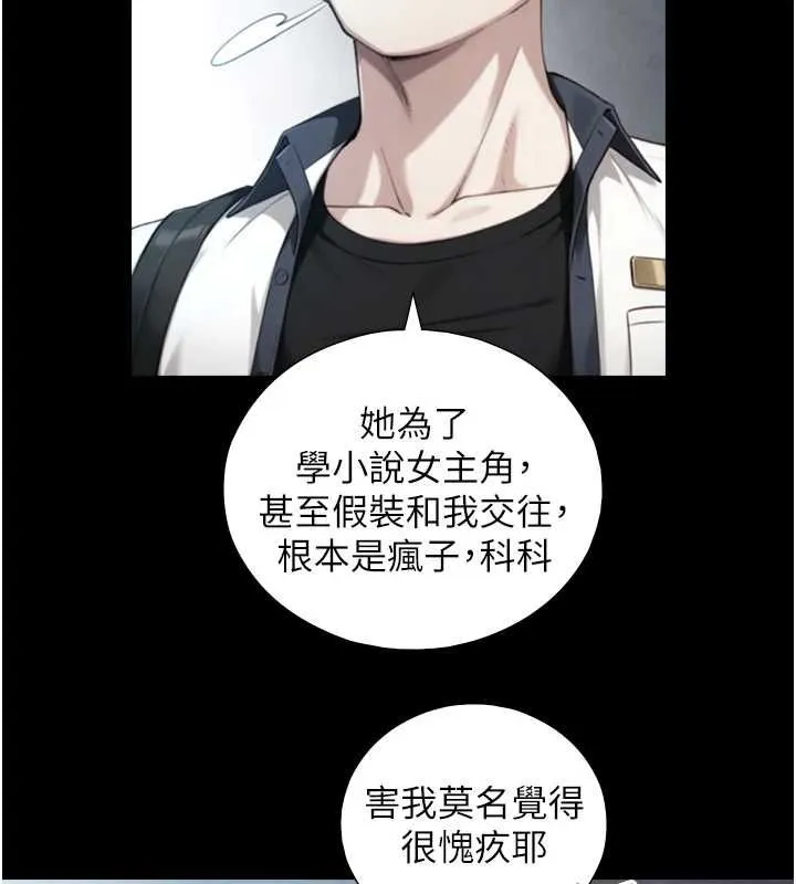 與生巨來第22話-說謊要付出的慘痛代價