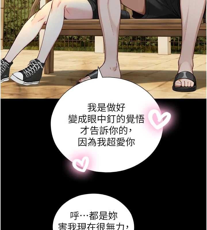 与生巨来第22話-說謊要付出的慘痛代價