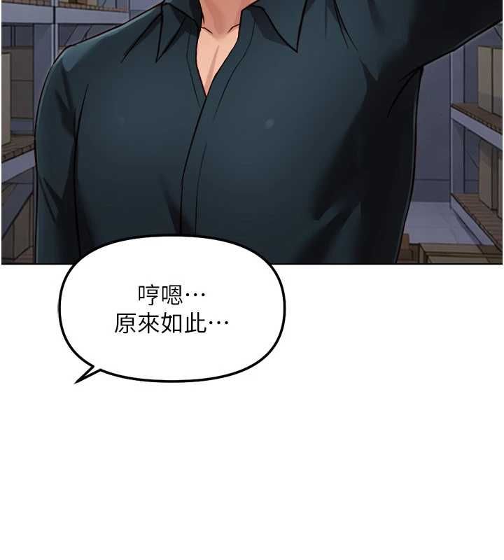 鲁蛇社畜的金手指第69話-備品室出現神秘女子